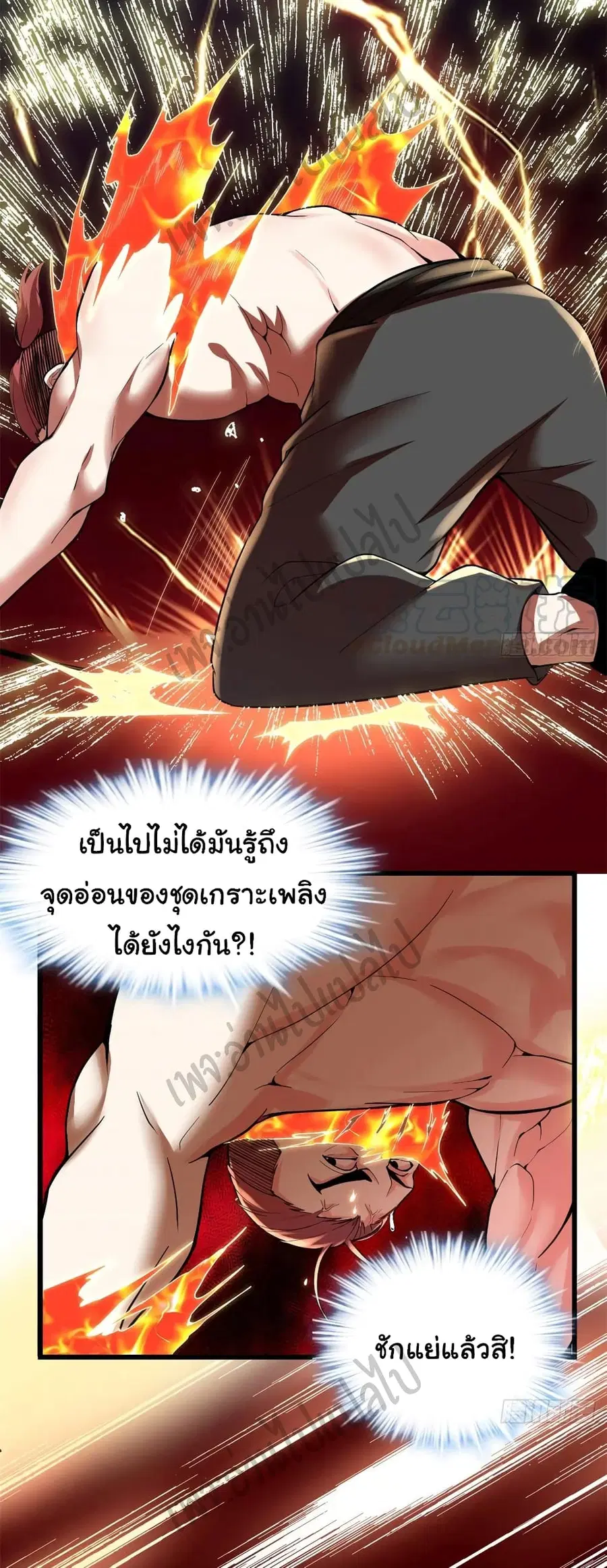 I might be A Fake Fairy ตอนที่ 158 หน้า 9