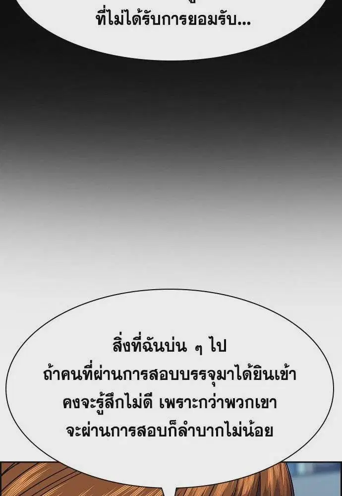 True Education ตอนที่ 167 หน้า 85