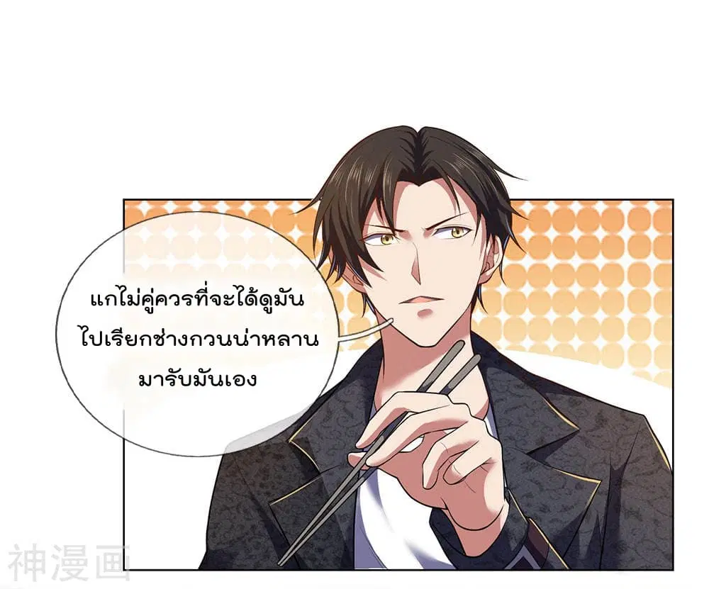 The Legend God of War in The City ตอนที่ 3 หน้า 19