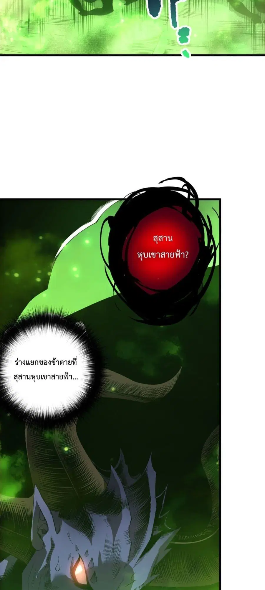 Necromancer King of The Scourge ตอนที่ 224 หน้า 34