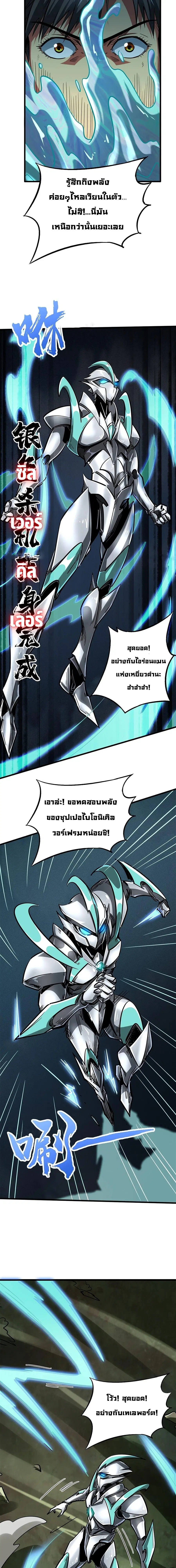 Super Gene ตอนที่ 62 หน้า 6