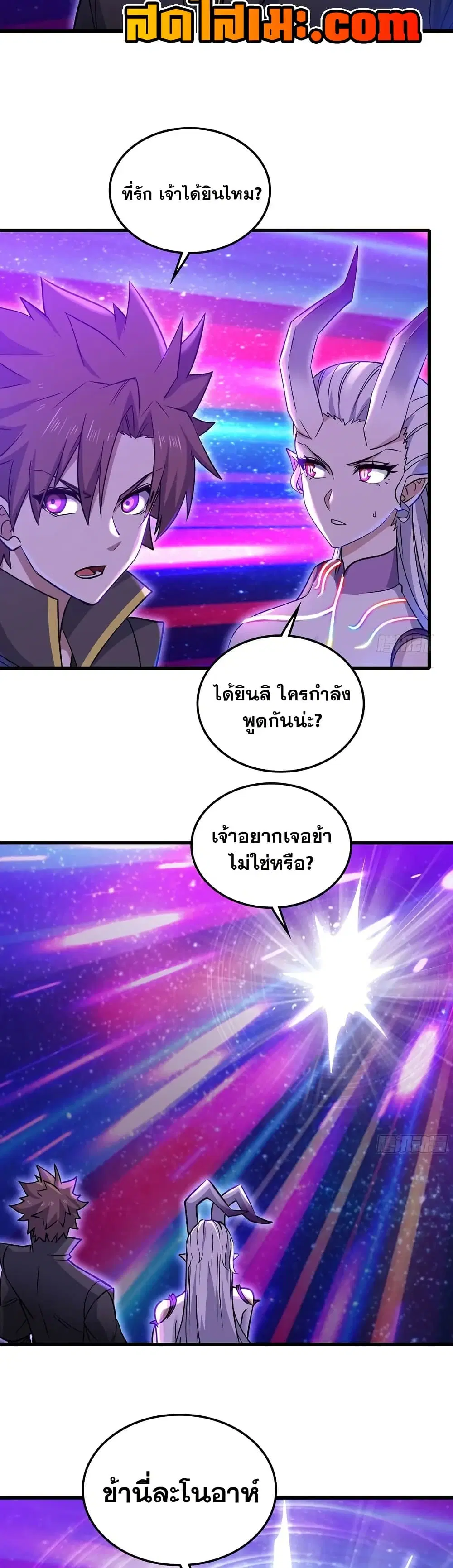 My Wife is a Demon Queen ตอนที่ 458 หน้า 13