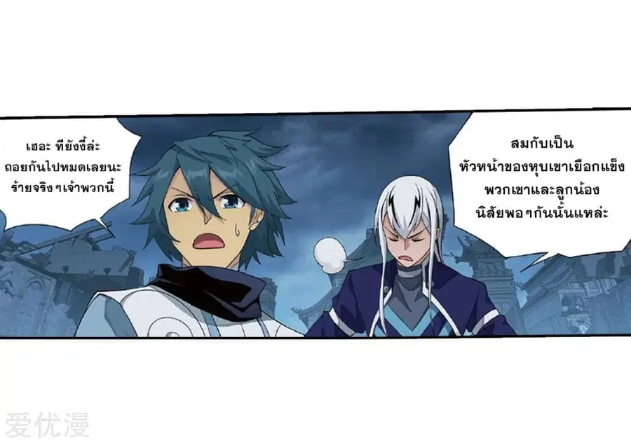 Doupo Cangqiong ตอนที่ 261 หน้า 46