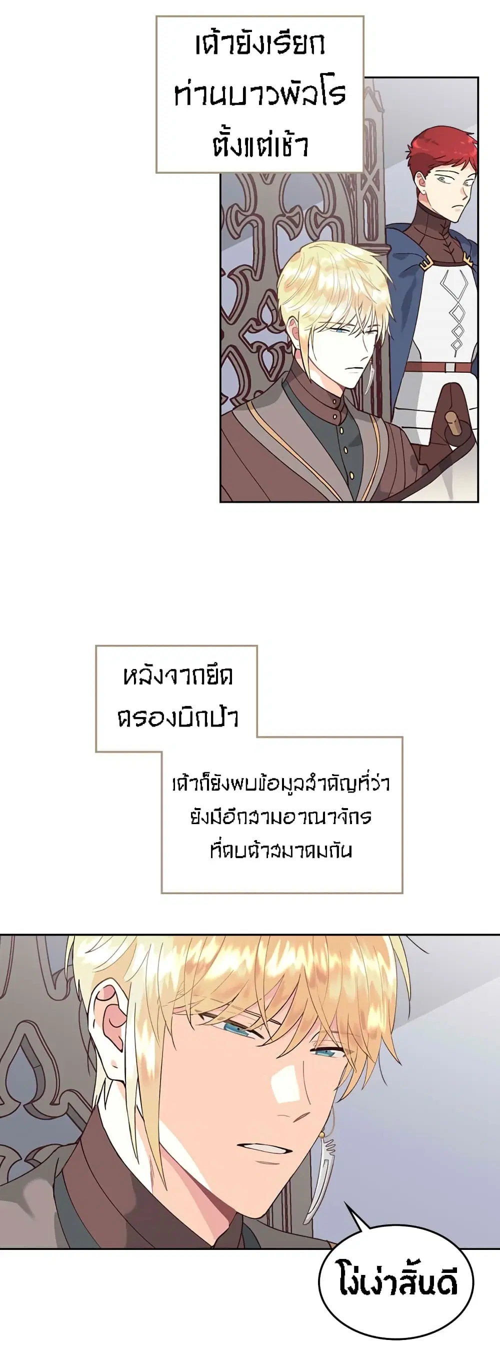 The Knight and Her Emperor ตอนที่ 34 หน้า 17