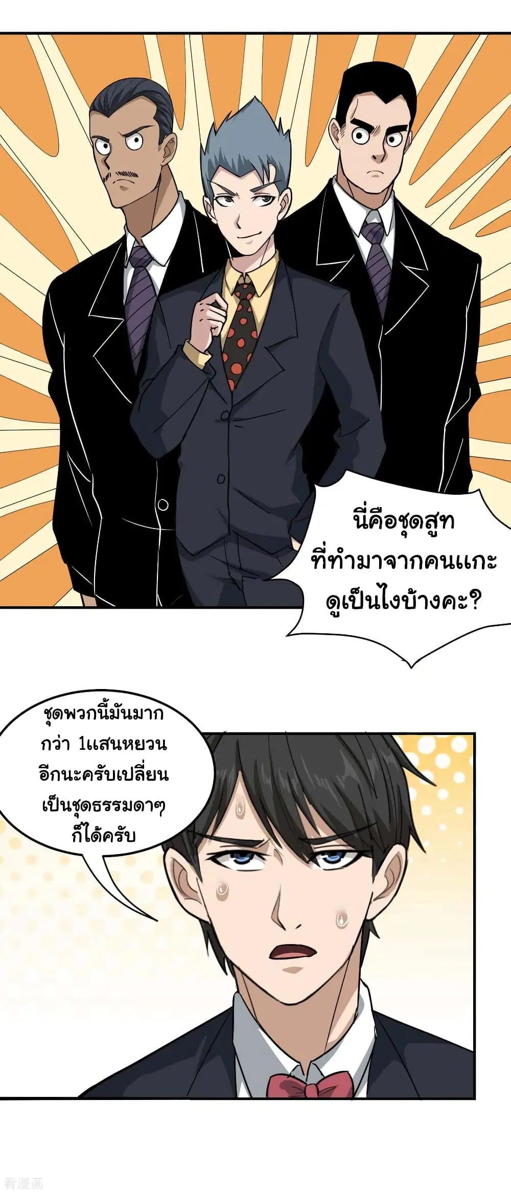 School Flower Master ตอนที่ 46 หน้า 10