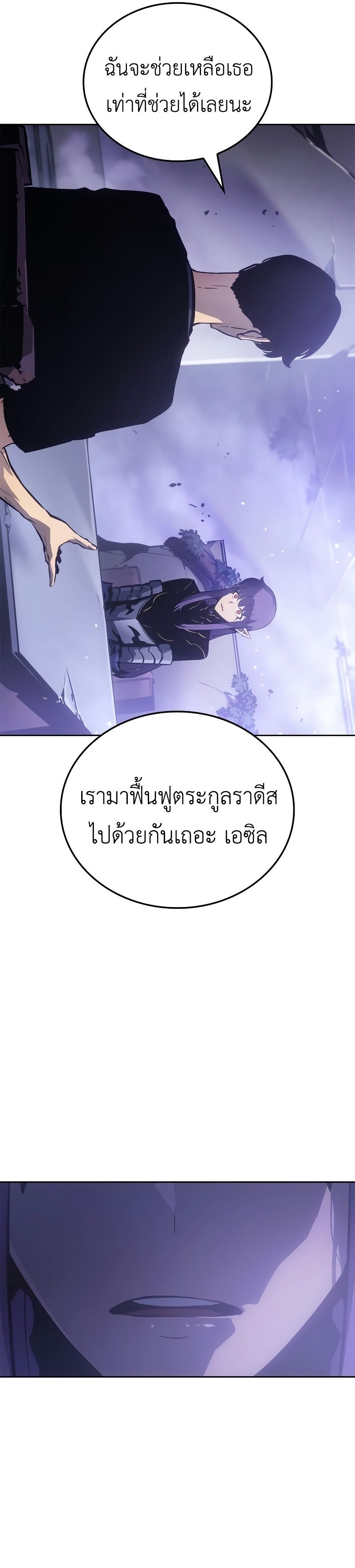 Solo Leveling: Ragnarok โซโล่เลเวลลิ่ง แร็คนาร็อค ตอนที่ 19 หน้า 42