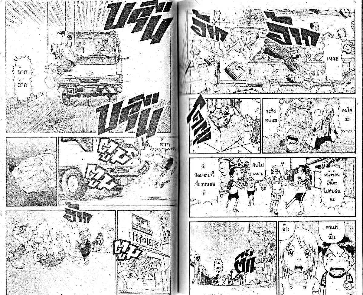 Urayasu Tekkin Kazoku ตอนที่ 57 หน้า 4