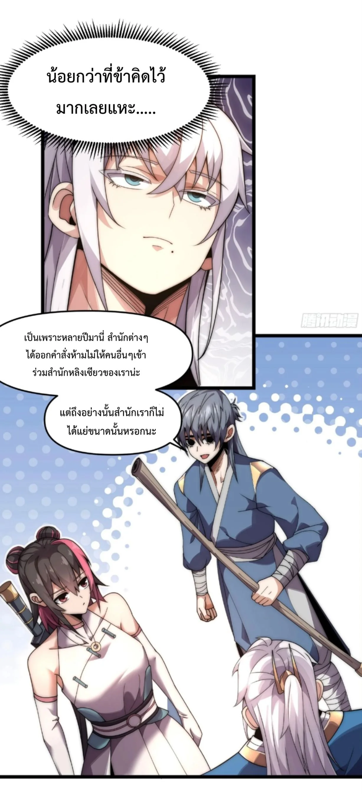 Ten Thousand Years Under Heavenly Tribulation ตอนที่ 8 หน้า 8