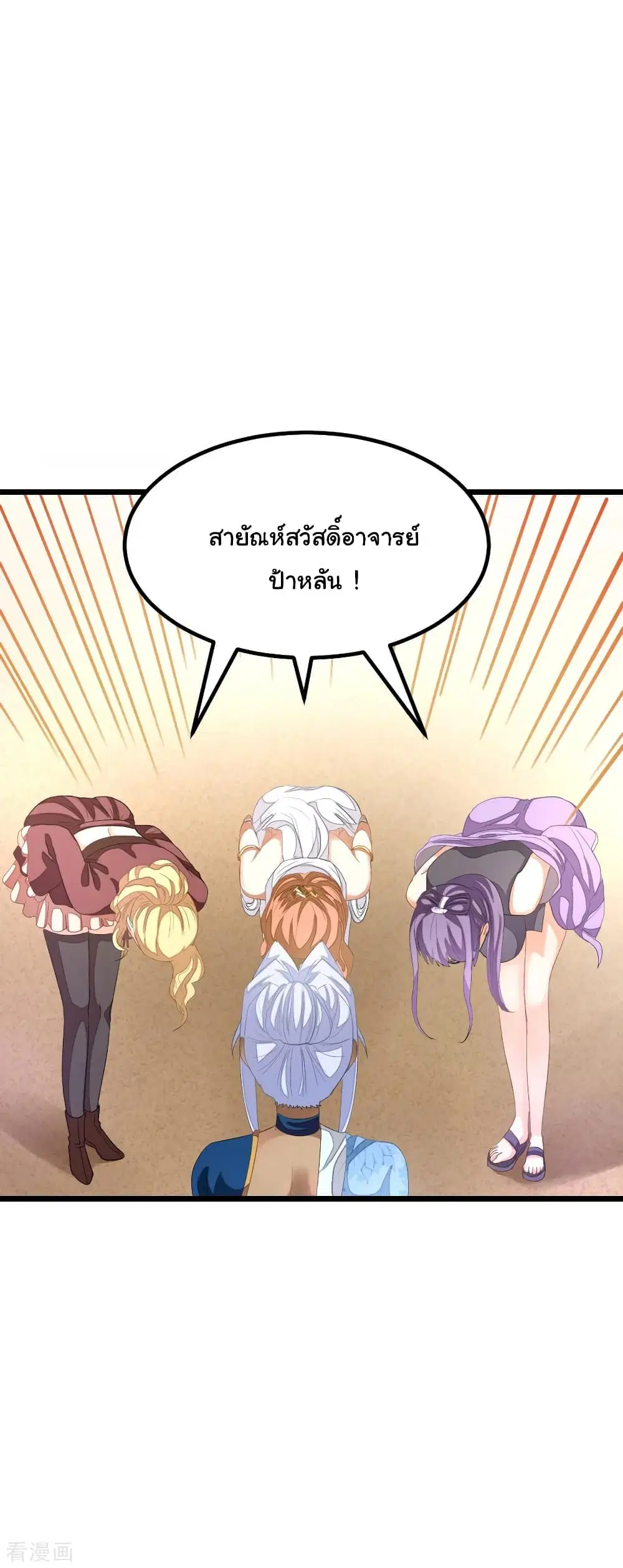 Nine Sun God King ตอนที่ 157 หน้า 8