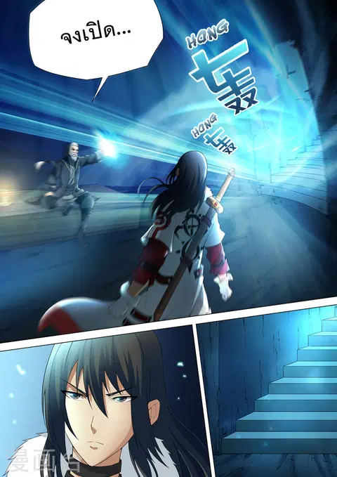 God of Martial Arts ตอนที่ 22 หน้า 5