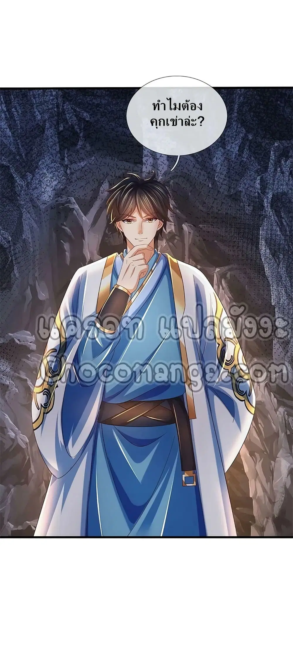 Opening to Supreme Dantian ตอนที่ 168 หน้า 6