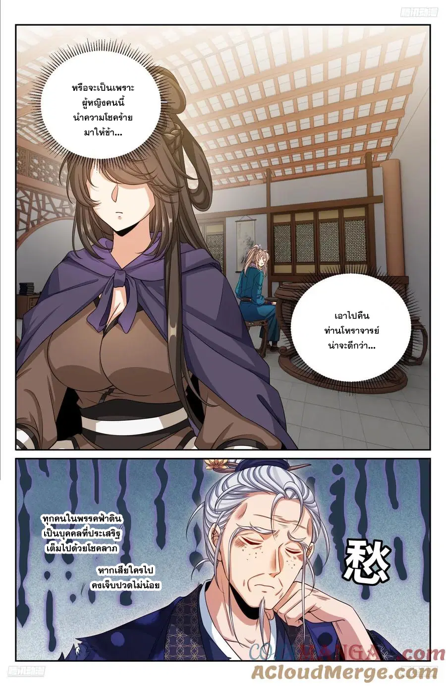 Nightwatcher ตอนที่ 336 หน้า 4