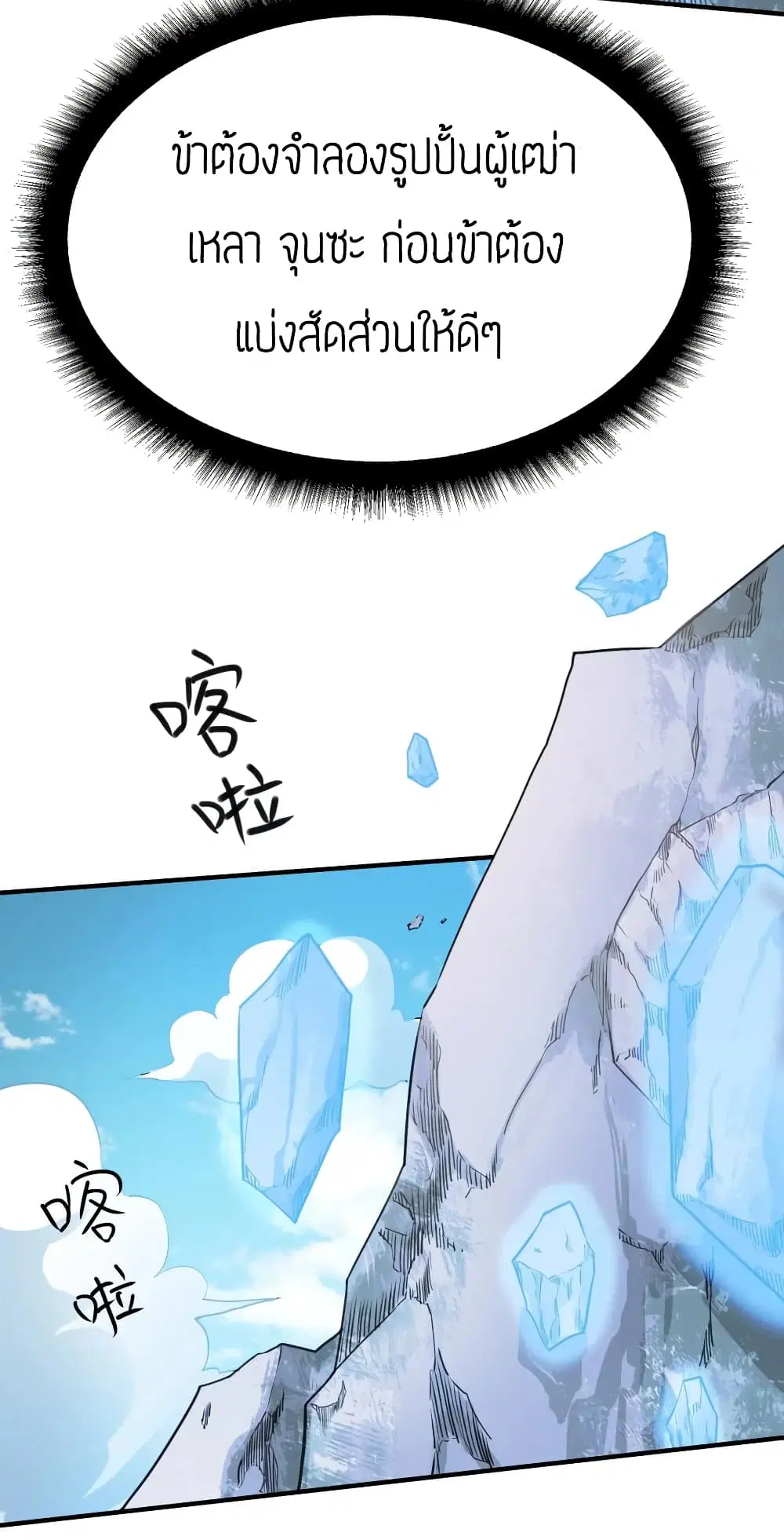 Super Warrior in Another World ตอนที่ 93 หน้า 18
