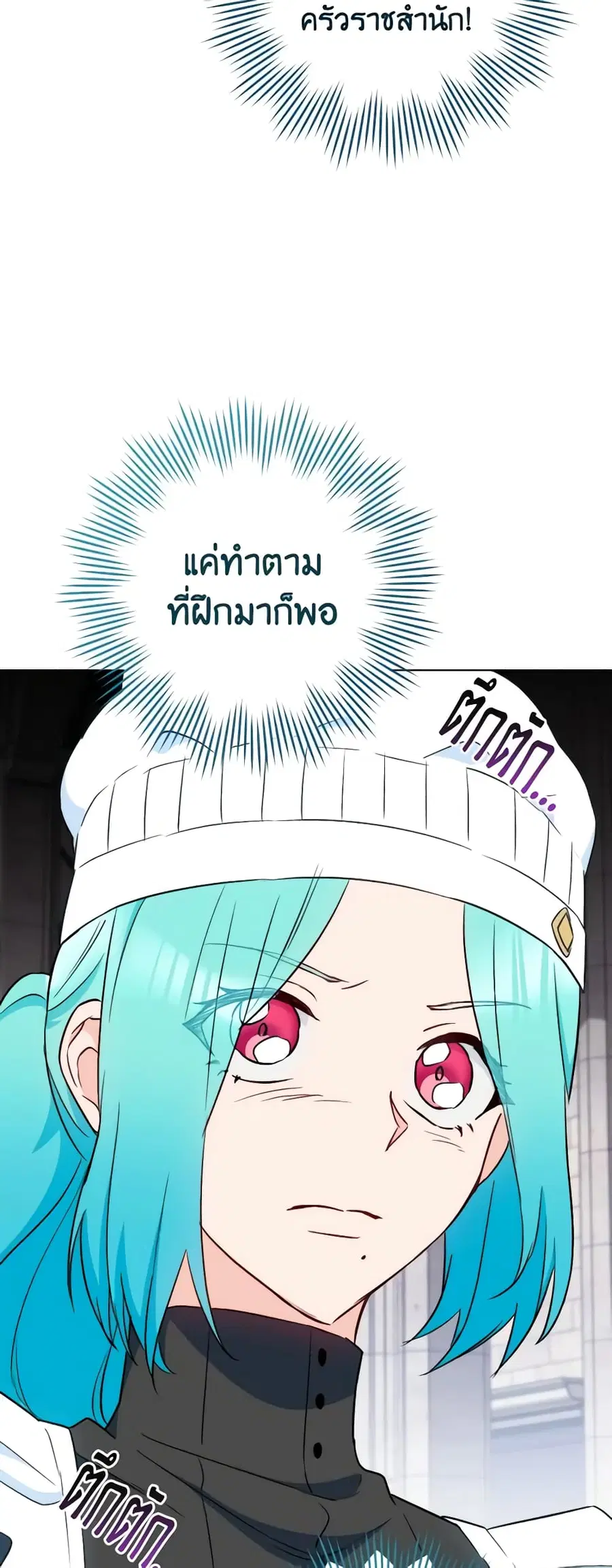 The Young Lady Is a Royal Chef ตอนที่ 125 หน้า 18