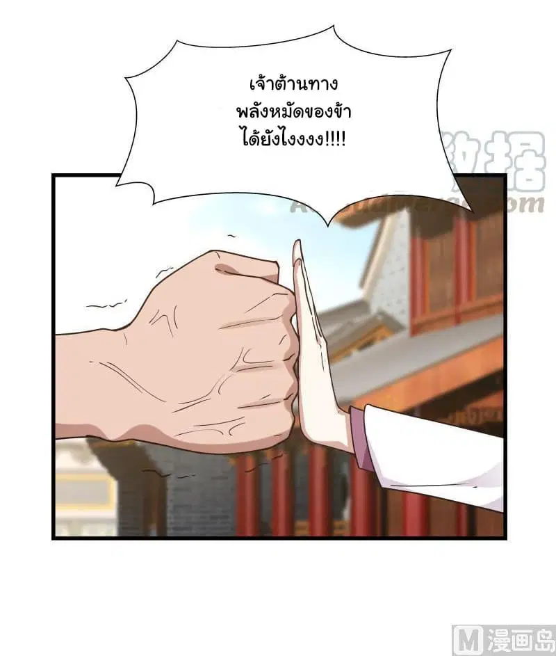 I Have a Dragon in My Body ตอนที่ 124 หน้า 15