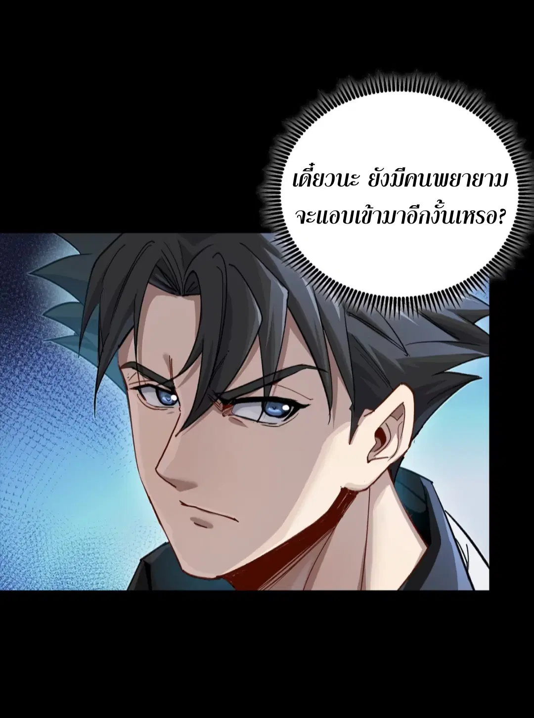 Legend of Star General ตอนที่ 267 หน้า 14