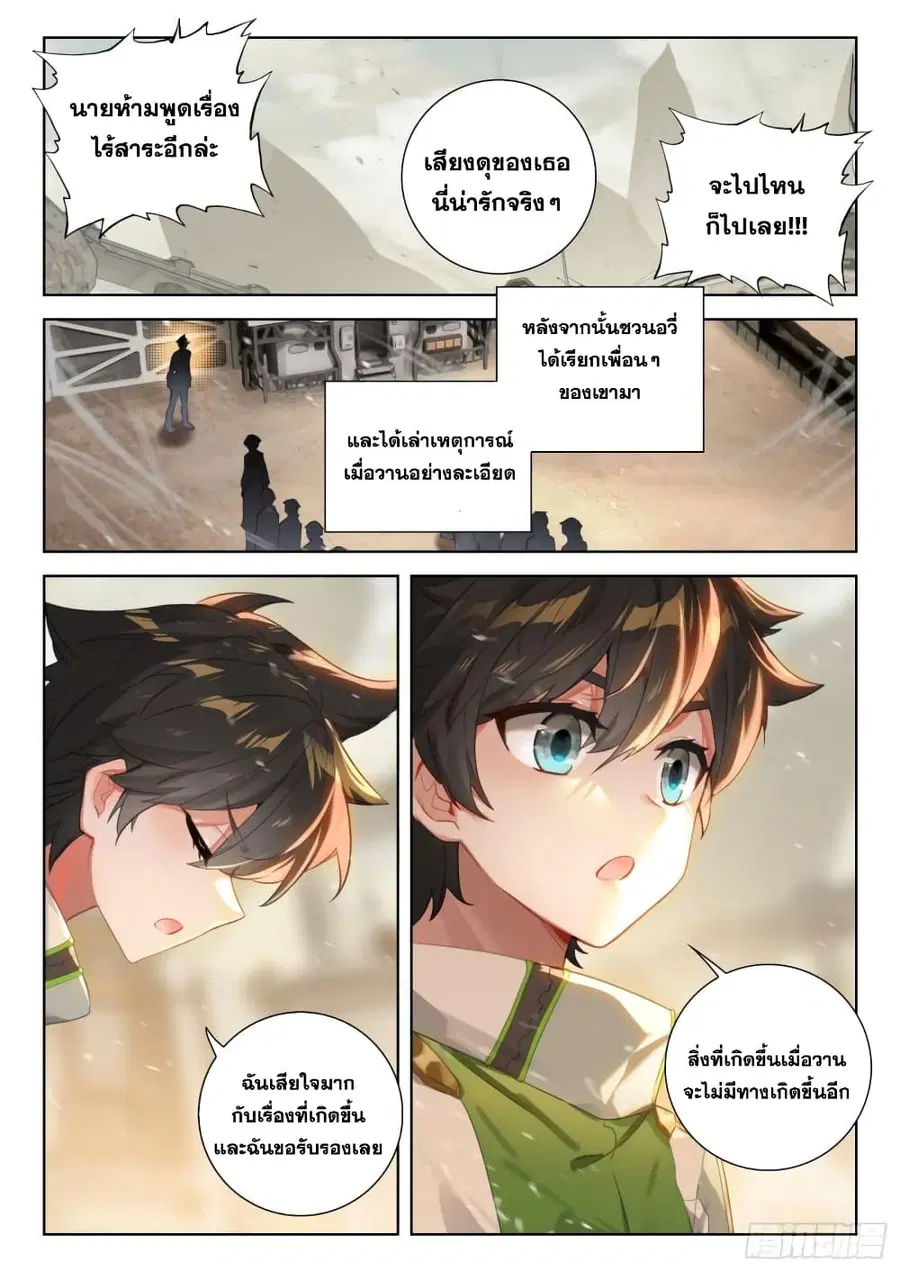 Douluo Dalu IV ตอนที่ 307 หน้า 15