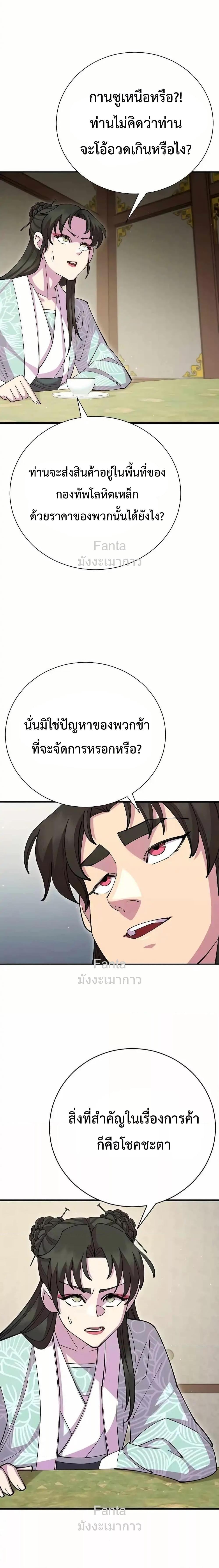 World’s Greatest Senior Disciple ตอนที่ 88 หน้า 23