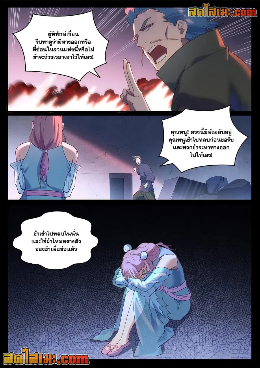 Bailian Chengshen ตอนที่ 923 หน้า 7