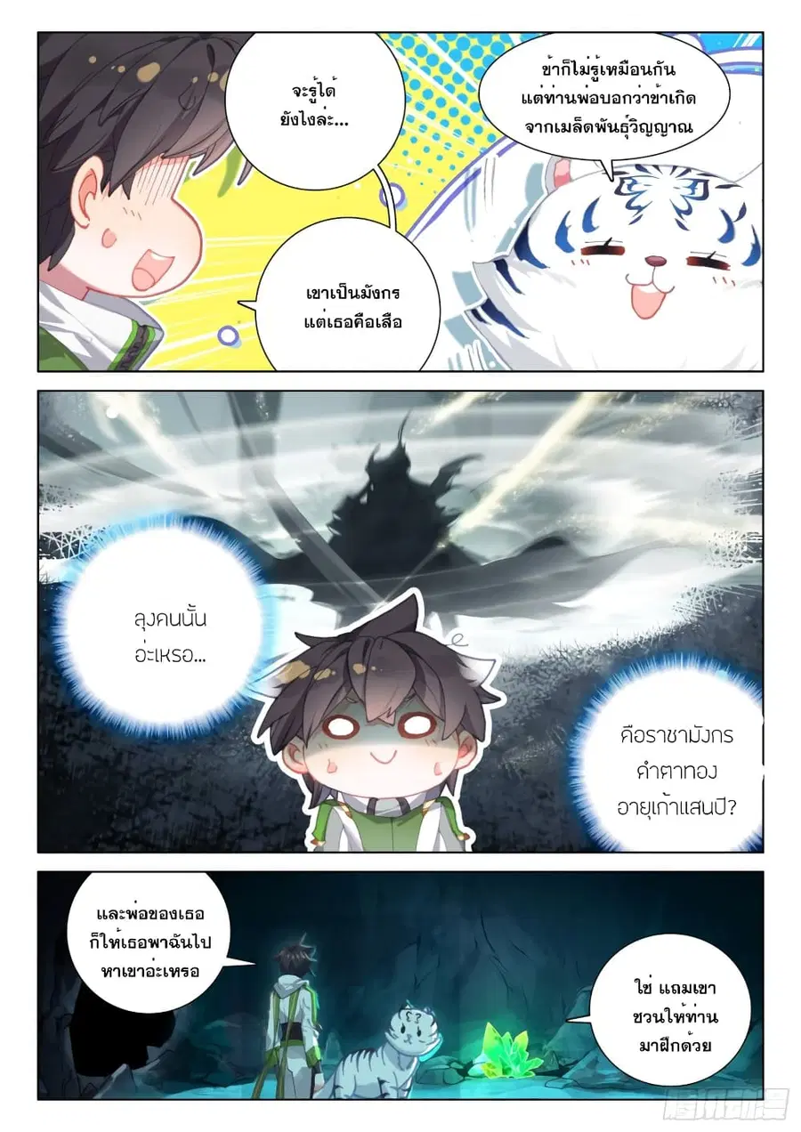 Douluo Dalu IV ตอนที่ 257 หน้า 7