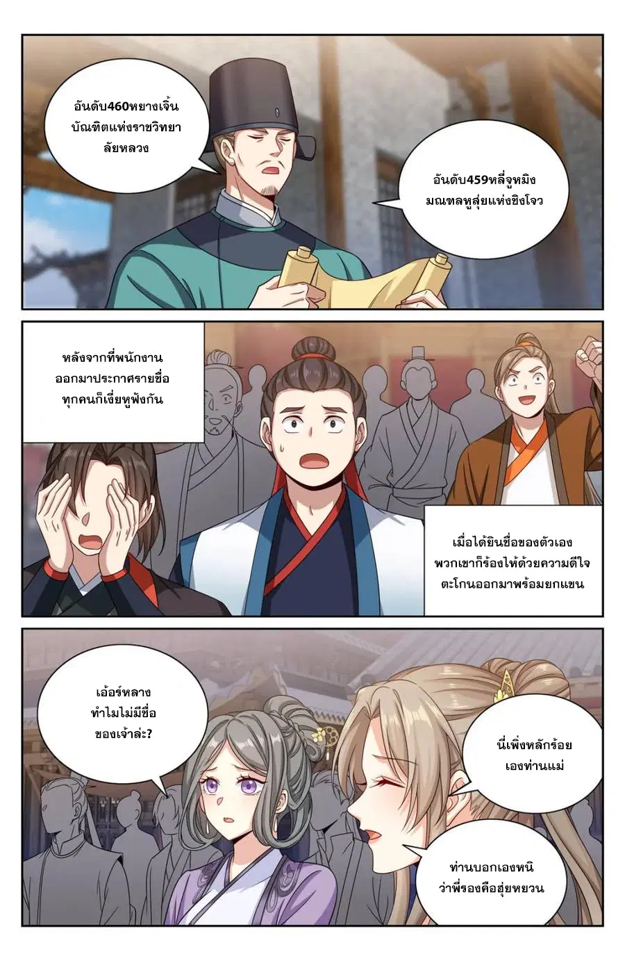 Nightwatcher ตอนที่ 351 หน้า 16
