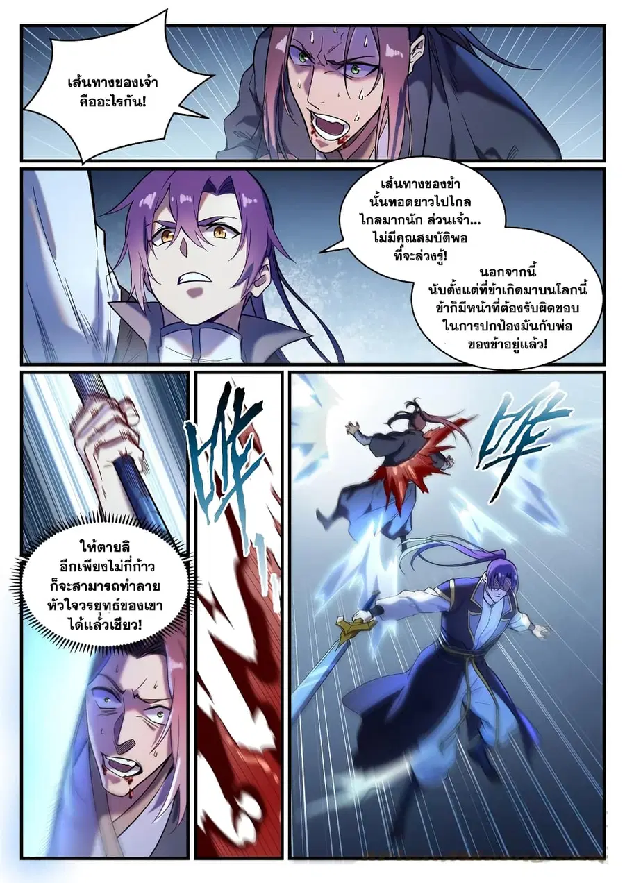 Bailian Chengshen ตอนที่ 821 หน้า 10