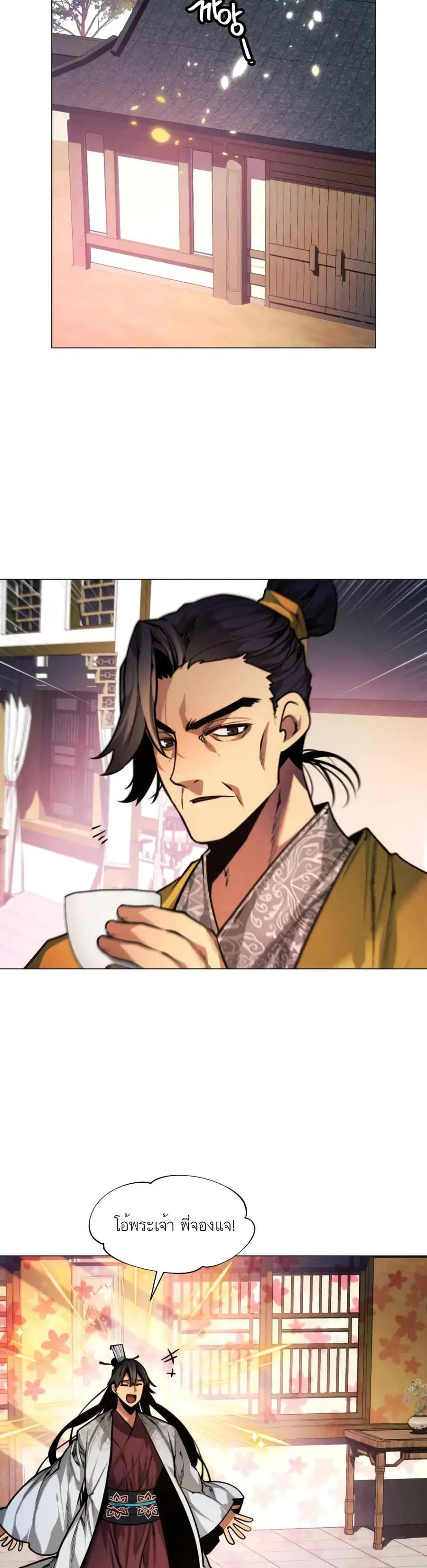 A Modern Man Who Got Transmigrated Into the Murim World ตอนที่ 5 หน้า 33