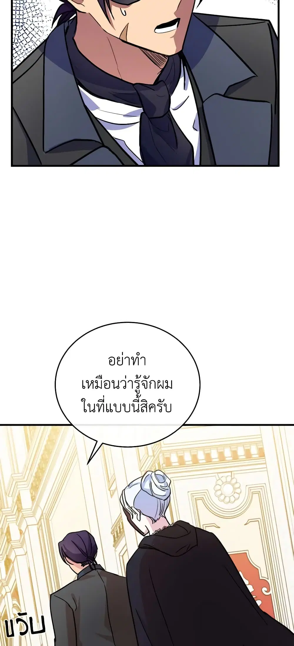 The Villainess Lives Again ตอนที่ 86 หน้า 45