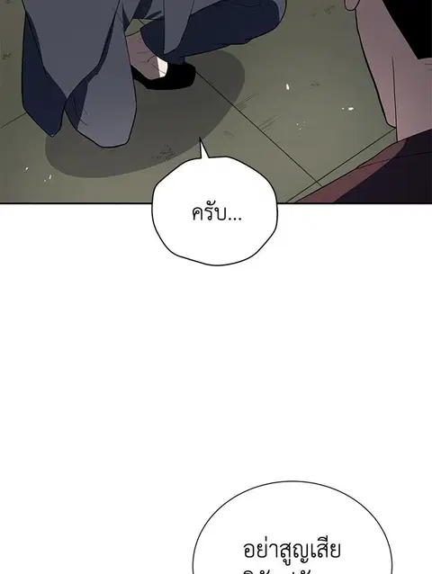 The Descent of the Demonic Master ตอนที่ 120 หน้า 27