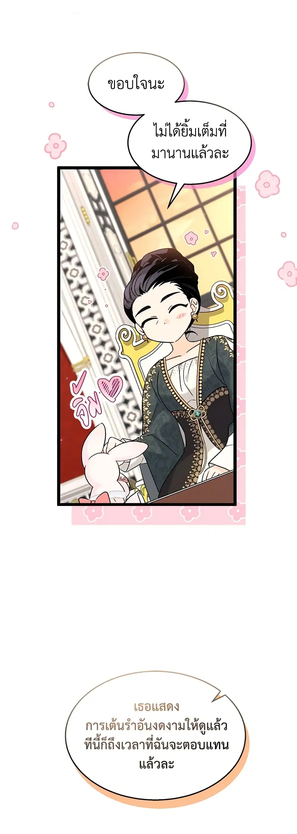 The Symbiotic Relationship Between a Panther and a Rabbit ตอนที่ 96 หน้า 17