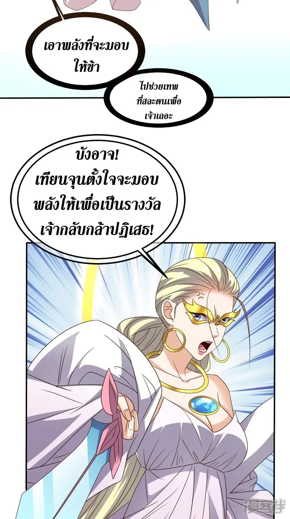 Super Wechat ตอนที่ 160 หน้า 21