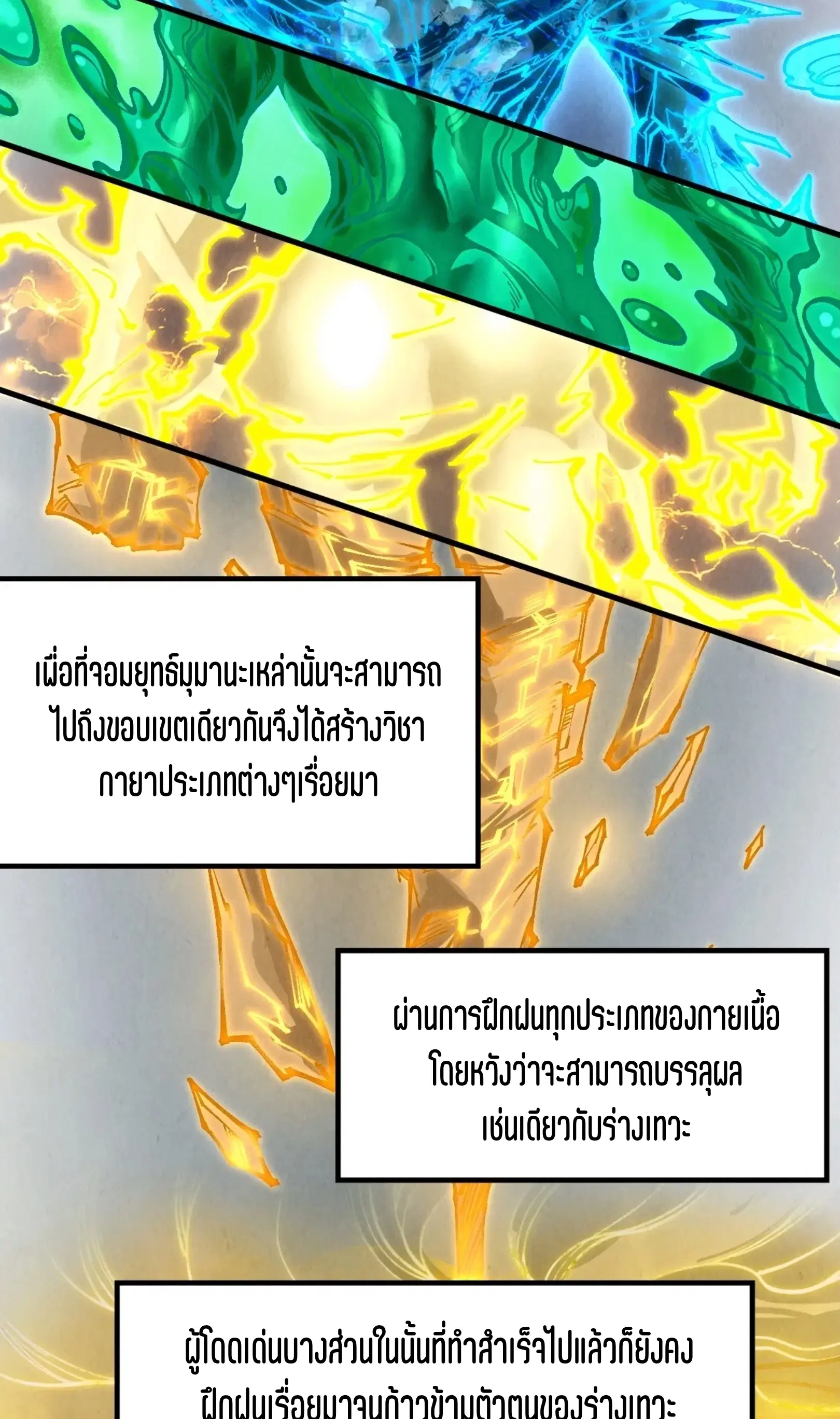 The Eternal Supreme ตอนที่ 322 หน้า 45