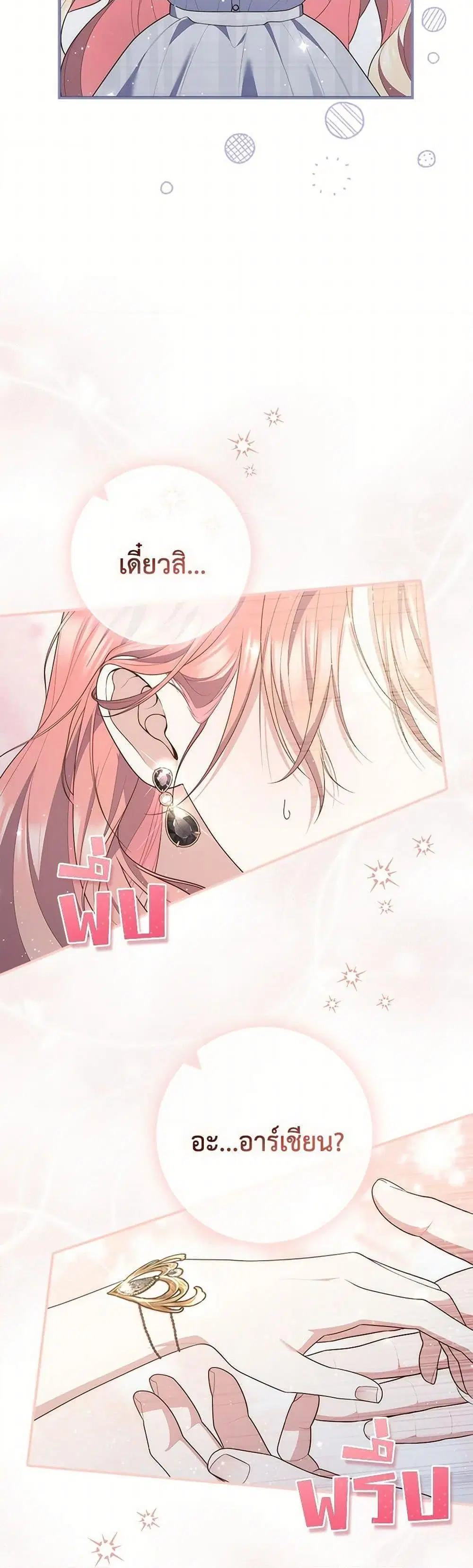 A Princess Who Reads Fortune ตอนที่ 88 หน้า 38