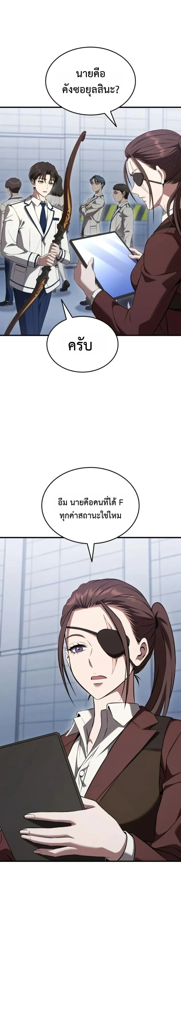 Transcendence Due To A System Error ก้าวข้ามขีดจำกัดเผ่าพันธุ์ด้วยบั๊กของระบบ ตอนที่ 5 หน้า 15