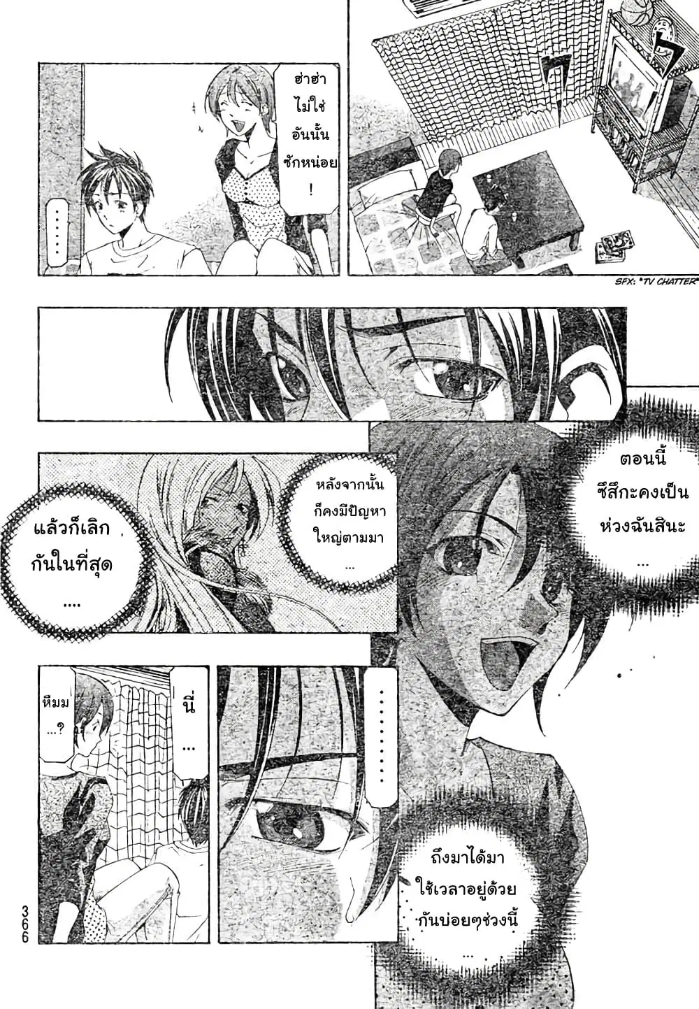 Suzuka ตอนที่ 141 หน้า 10