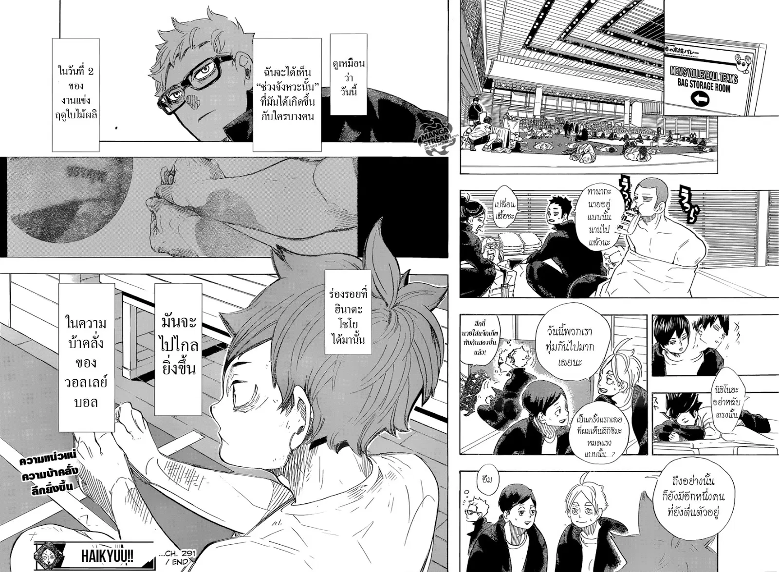 Haikyuu!! ตอนที่ 291 หน้า 17