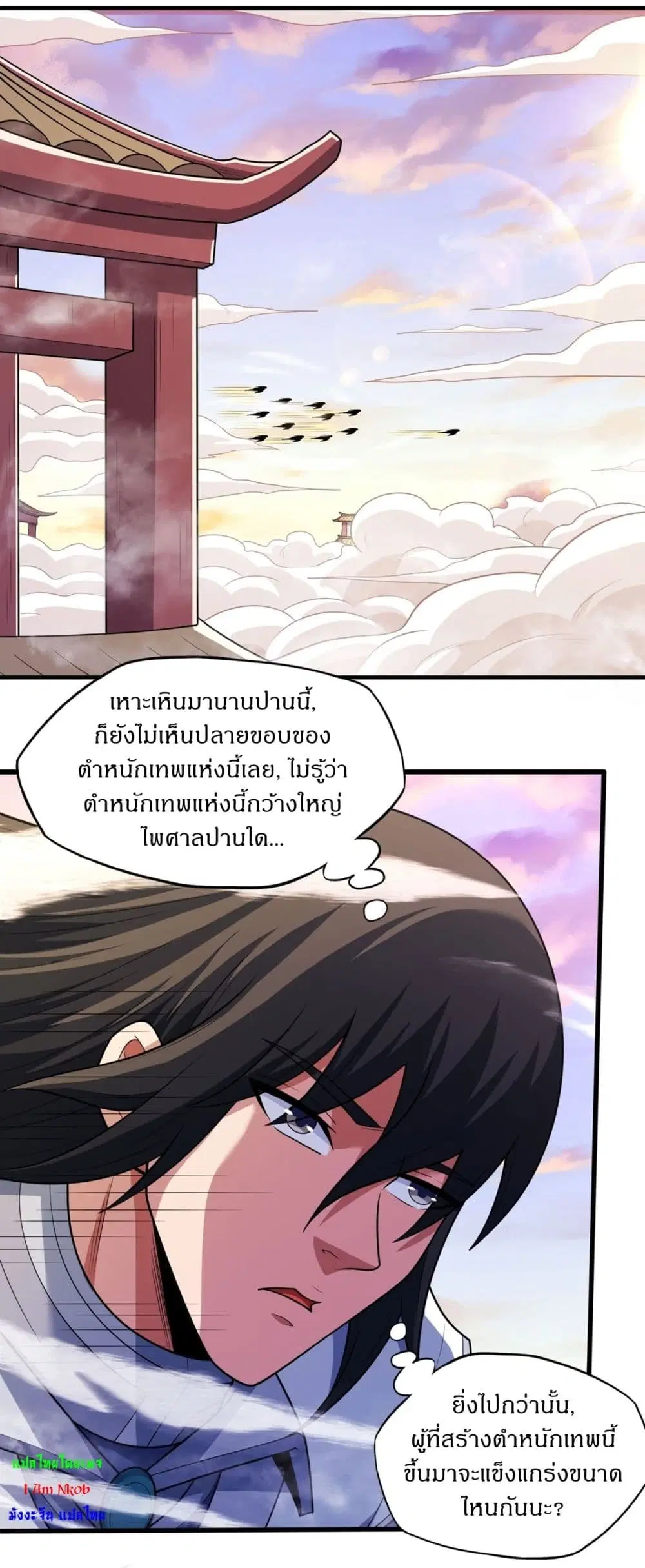 God of Martial Arts ตอนที่ 786 หน้า 16
