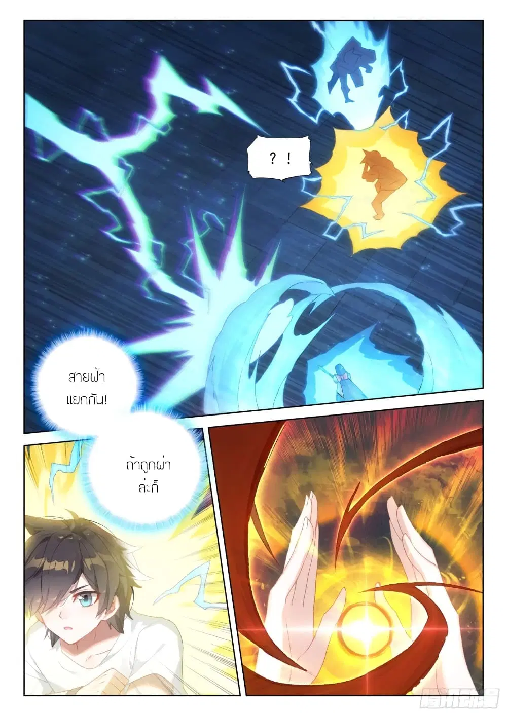 Douluo Dalu IV: Zhongji Douluo ตอนที่ 285 หน้า 13
