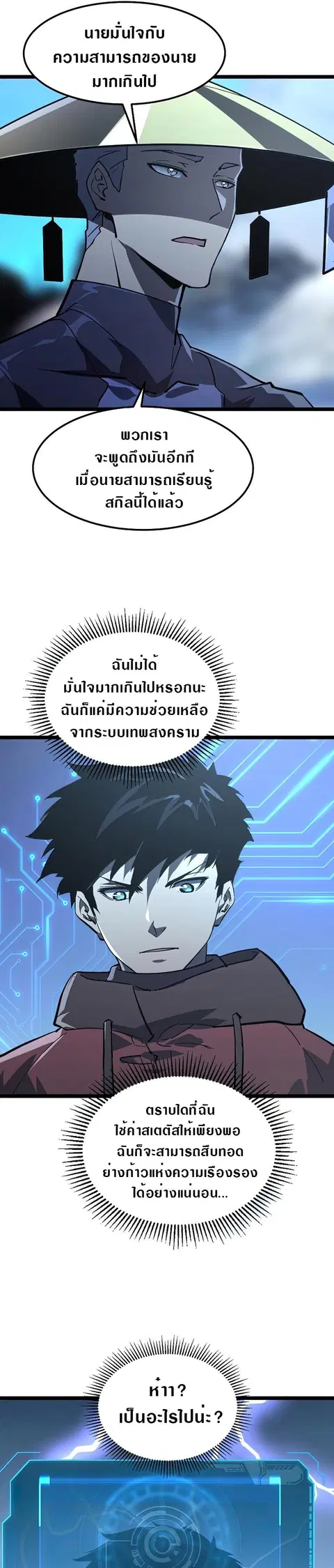 Rise From The Rubble ตอนที่ 101 หน้า 16