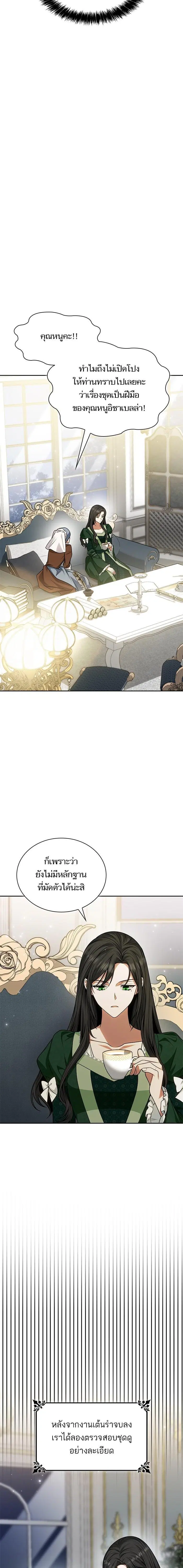 I Am the Queen in This Life ตอนที่ 29 หน้า 13