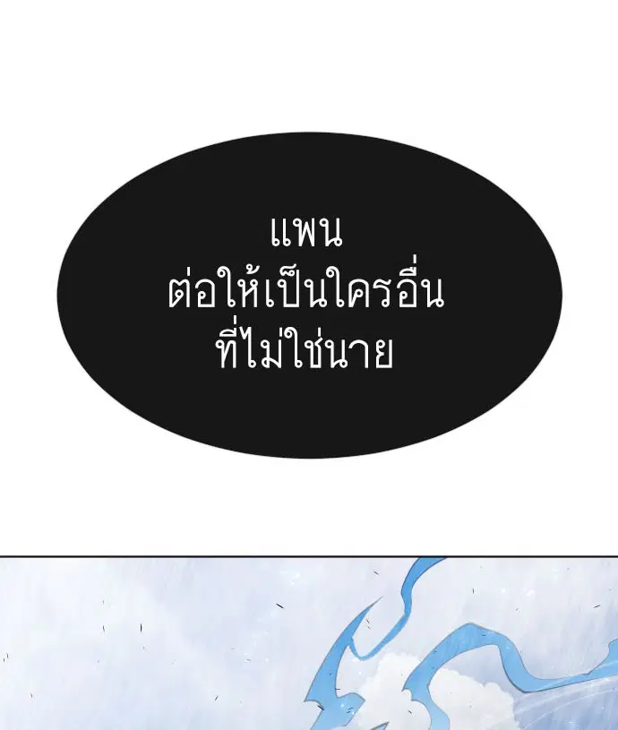 Superhuman Era ตอนที่ 99 หน้า 8