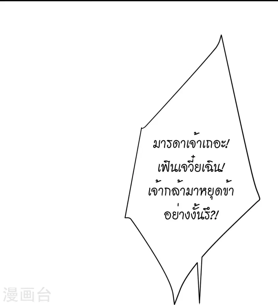 Against the Gods ตอนที่ 508 หน้า 33