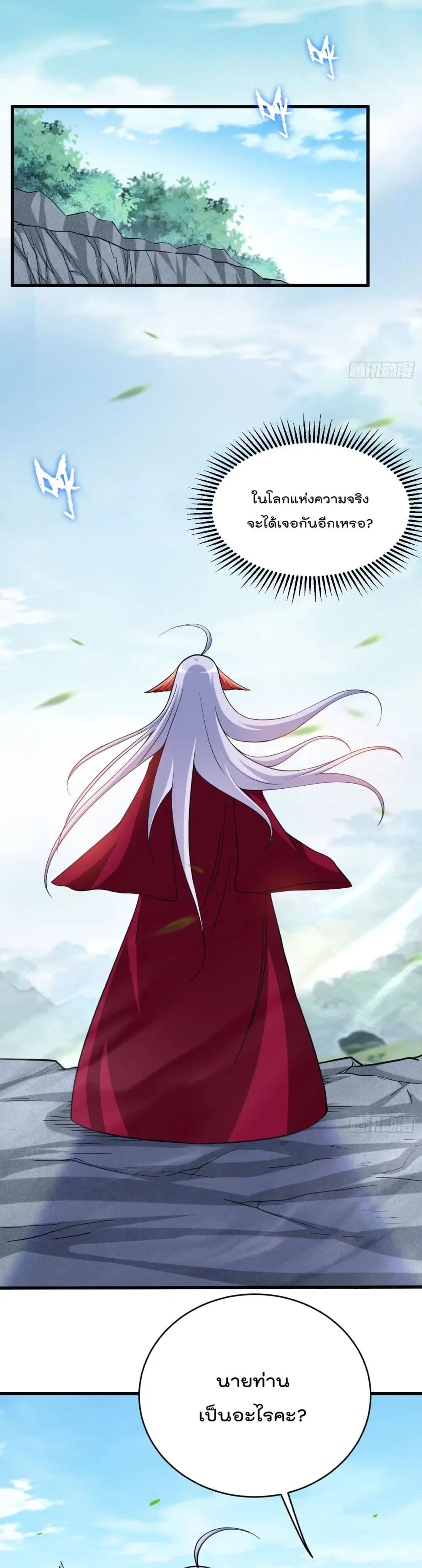 My Disciples Harem is Immortal ตอนที่ 157 หน้า 17