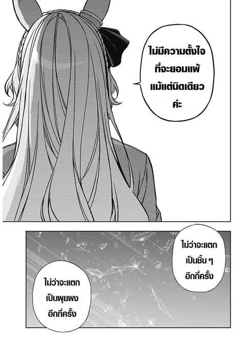 Uma Musume: Cinderella Gray ตอนที่ 132 หน้า 12