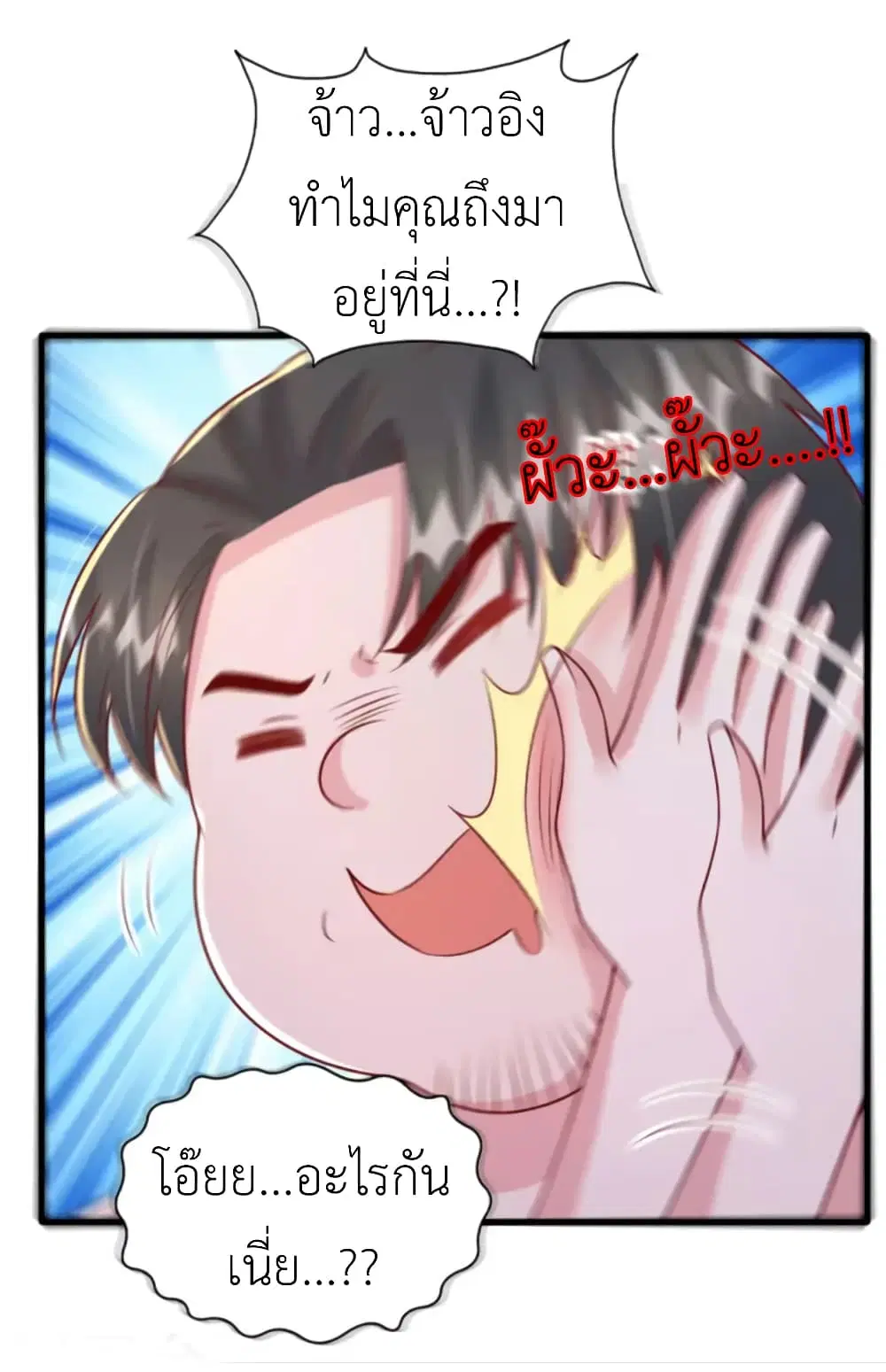 The Big Guy calls me Little Ancestor ตอนที่ 118 หน้า 6