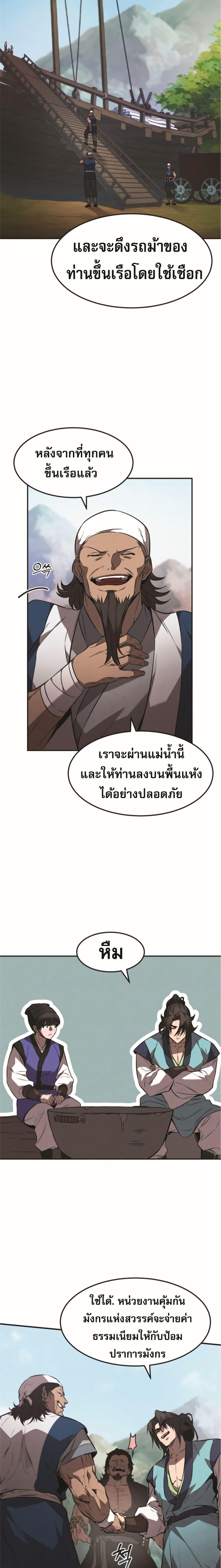 Reincarnated Escort Warrior ตอนที่ 23 หน้า 7