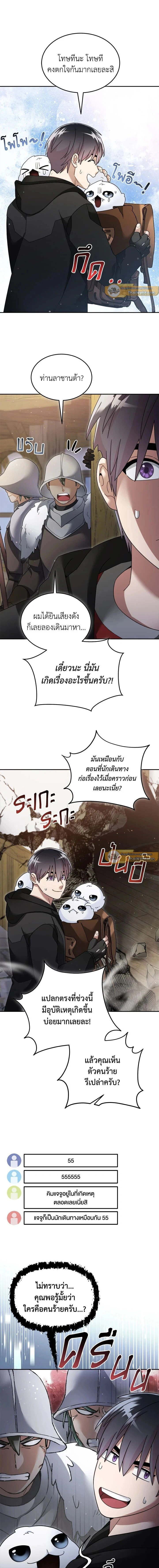 The Newbie Is Too Strong ตอนที่ 130 หน้า 2