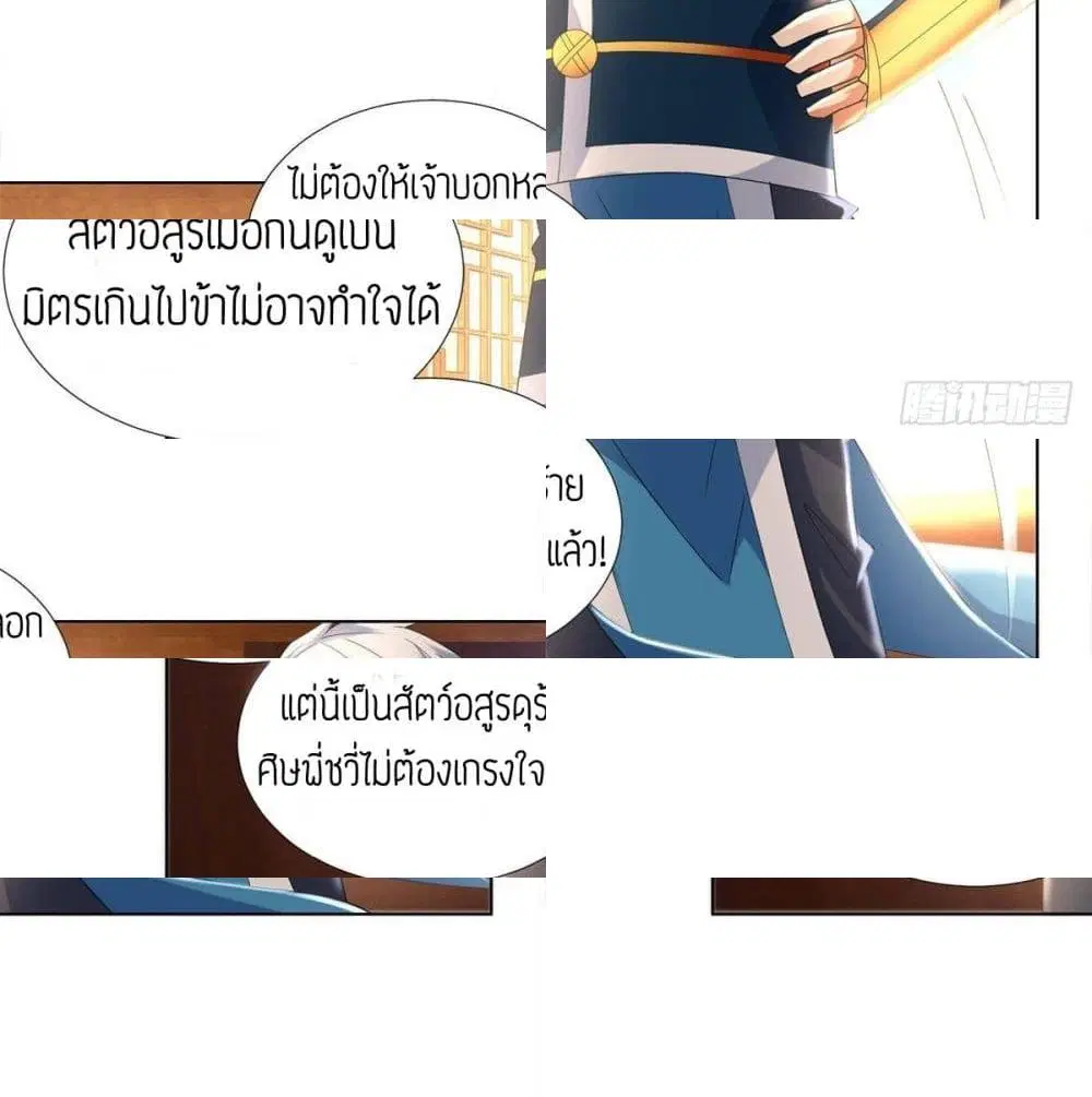 Zhi Zun Chong Sheng ตอนที่ 55 หน้า 13