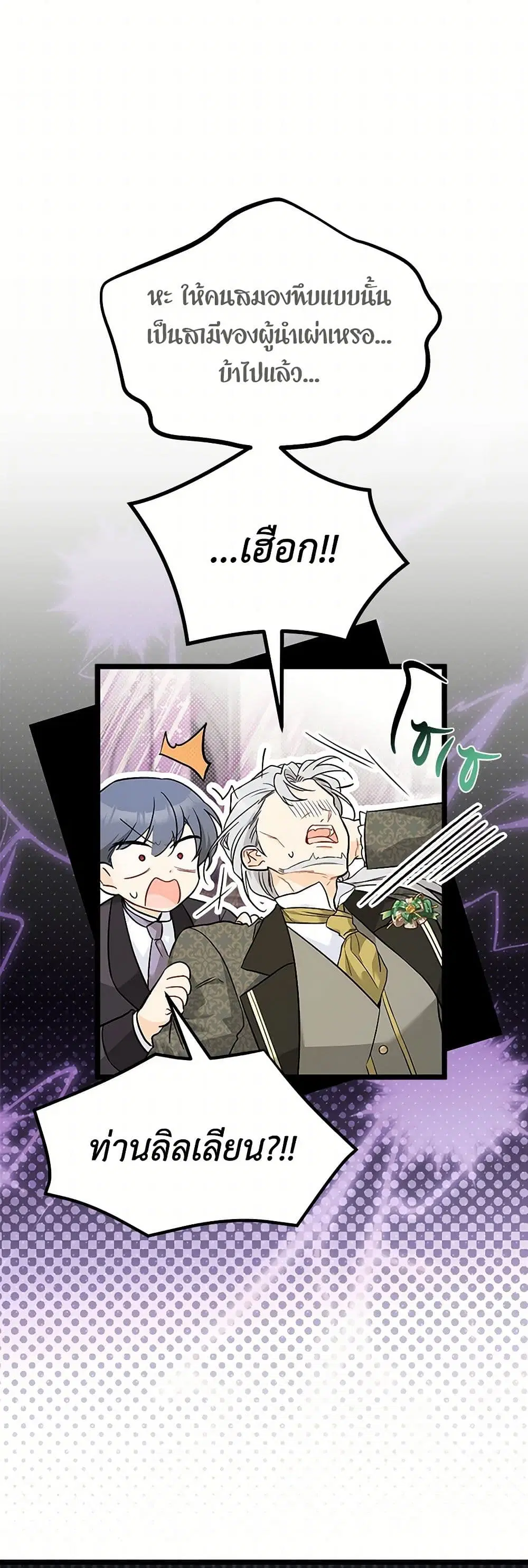 The Symbiotic Relationship Between a Panther and a Rabbit ตอนที่ 154 หน้า 5