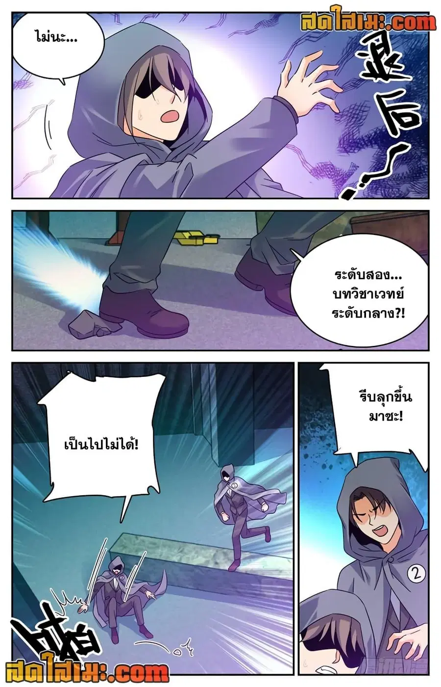 Versatile Mage ตอนที่ 203 หน้า 5
